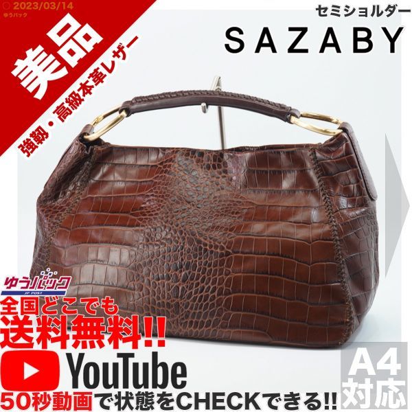 送料無料★即決★YouTubeアリ★ 参考定価38000円 美品 サザビー SAZABY エートート セミショルダー オールレザー バッグ_画像1