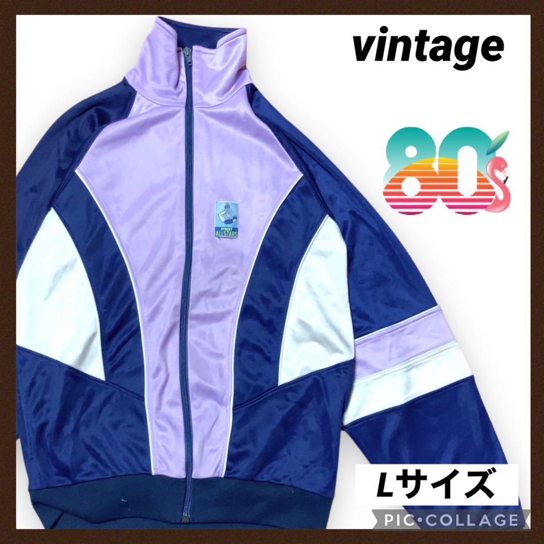 まとめ買いでお得 L トラックジャケット vintage 80s ジャージ 紺色