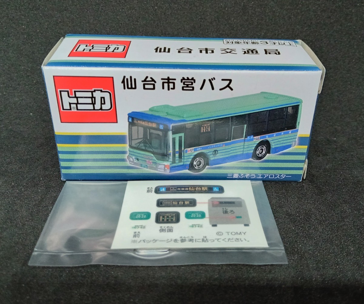 市営バス開業80周年記念 トミカ 仙台市営バス 新品未開封 三菱ふそう エアロスター