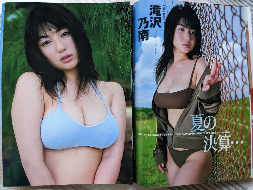 矢田亜希子　グラビアページ切り抜き７P＋ピンナップポスター＋シール 　滝沢乃南５P　週刊プレイボーイ 2003.9.16 No.38掲載_画像8