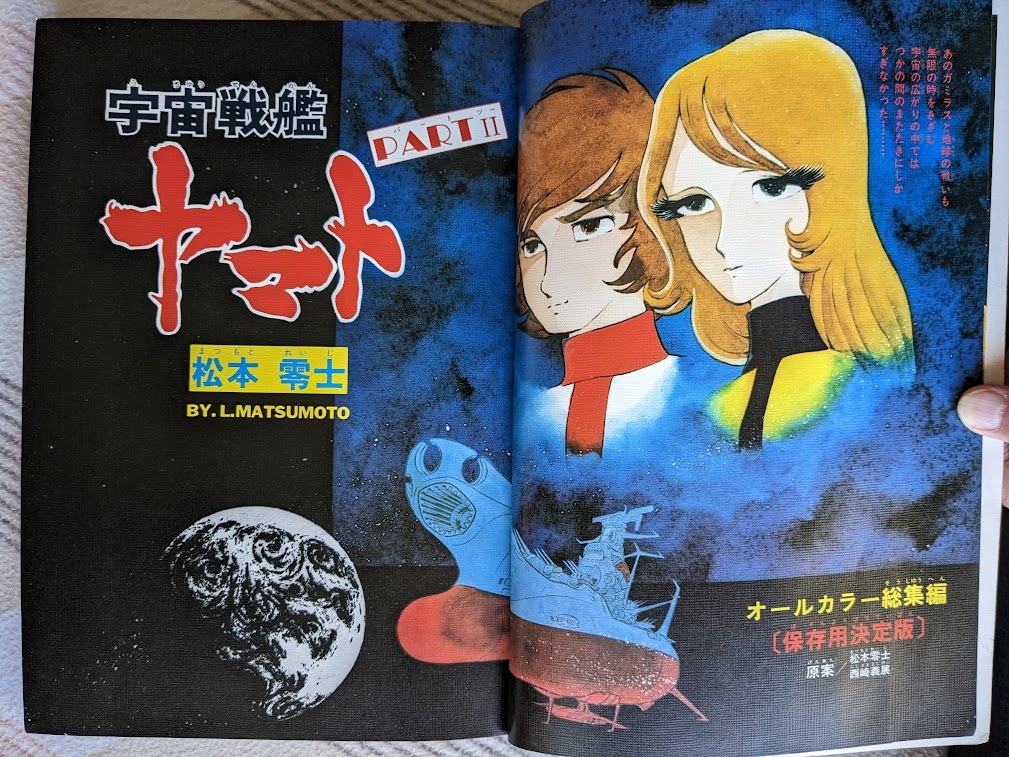 増刊冒険王 宇宙戦艦ヤマト PART-Ⅱまんが特集 Vol.1 増刊冒険王 宇宙戦艦ヤマト PART-Ⅱまんが特集 Vol.1