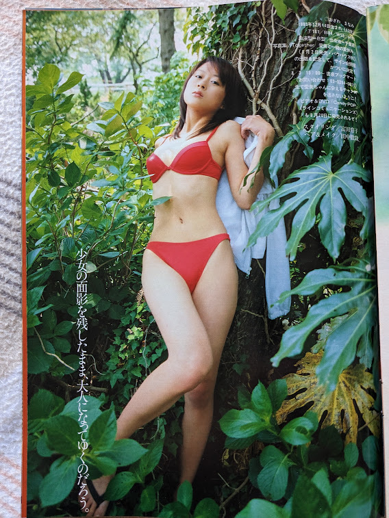 小沢愛美　切り抜きグラビアページ　5P　週刊プレイボーイ 2003.8.12 No.33 掲載_画像5