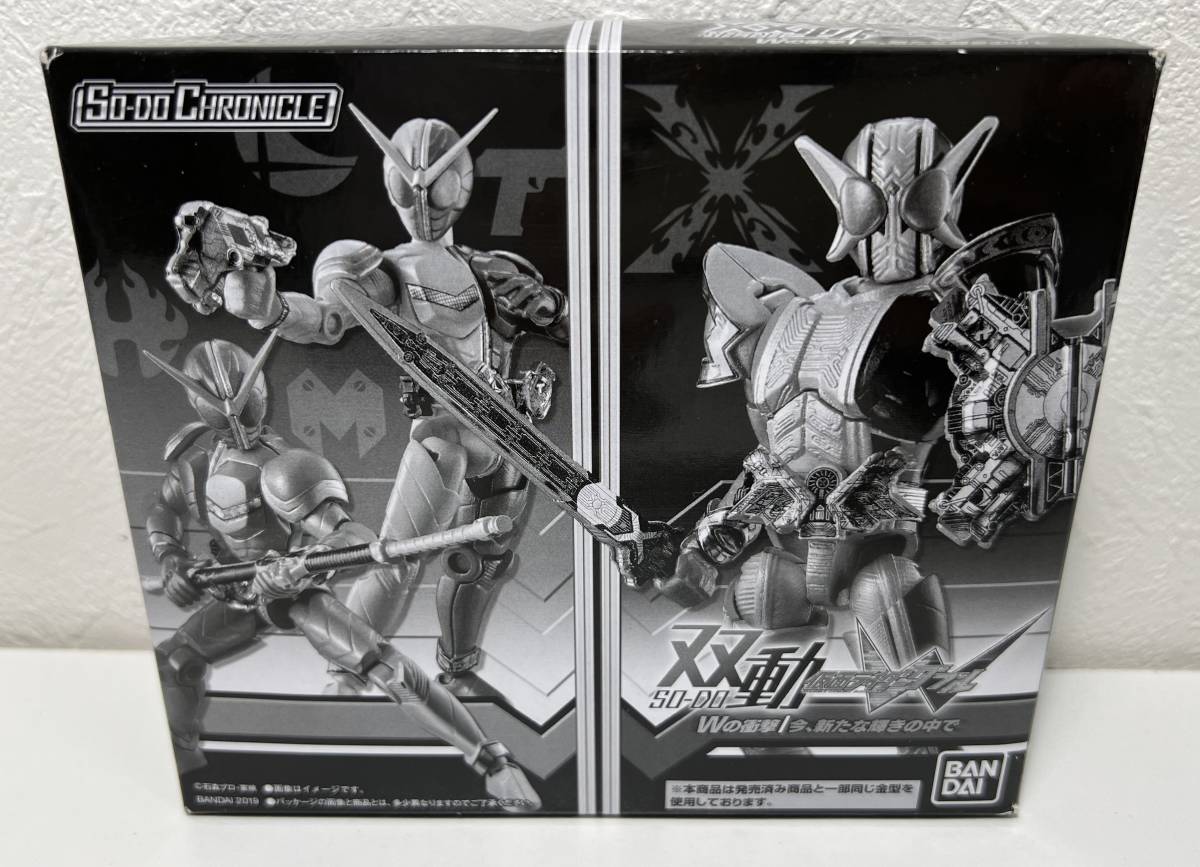 全商品オープニング価格! SO-DO CHRONICLE 双動 Wの衝撃 今 新たな