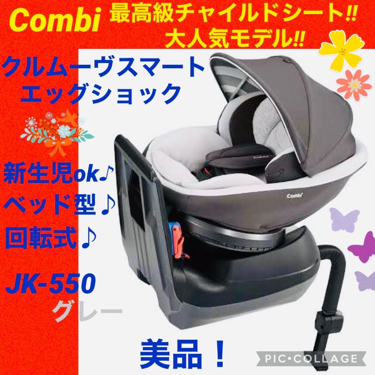 美品】 Combi コンビ クルムーヴ スマート JJ-600 シートベルト-