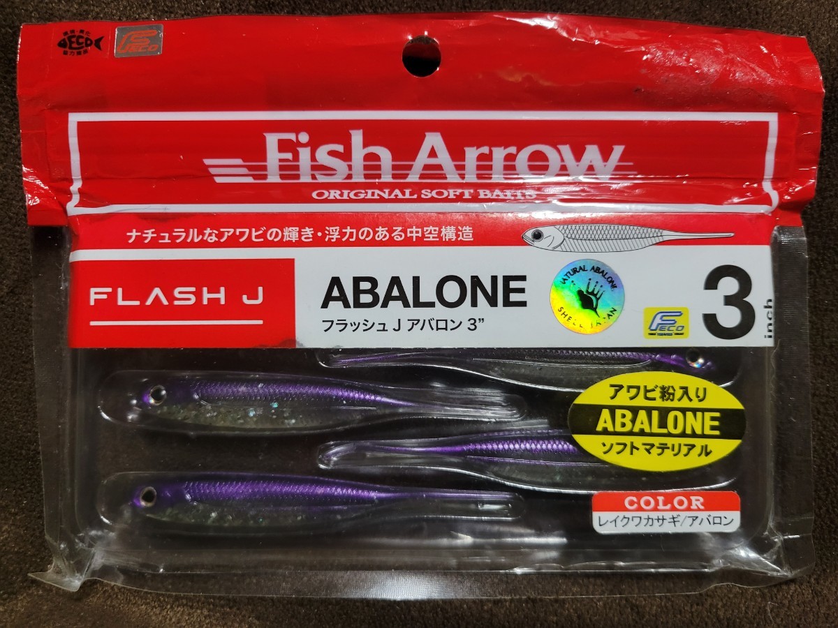 ★Fish Arrow★FLASH-J ABALONE 3” フィッシュアロー フラッシュ-J アバロン レイクワカサギ/アバロン 新品 アワビ粉入り ミドストの画像1