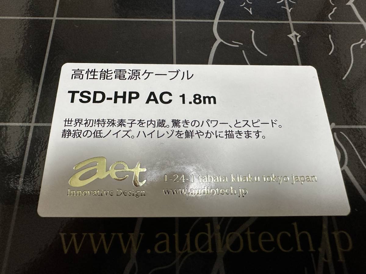 新発売】 AET 電源ケーブル 1.2m aet TSD-HR-AC1.2 返品種別A