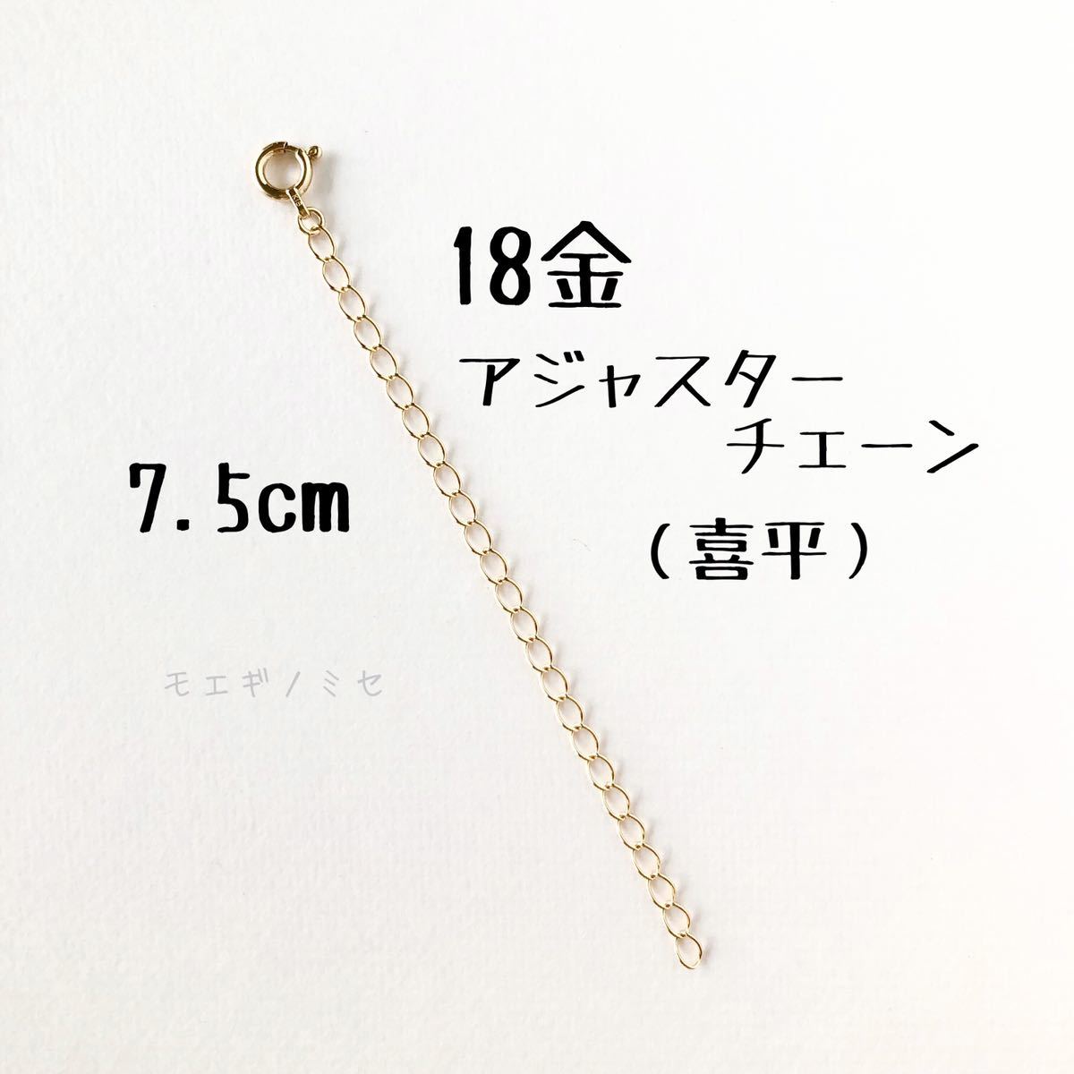 おまけ付】 18金アジャスターチェーン7.5cm 喜平（キヘイ）チェーン