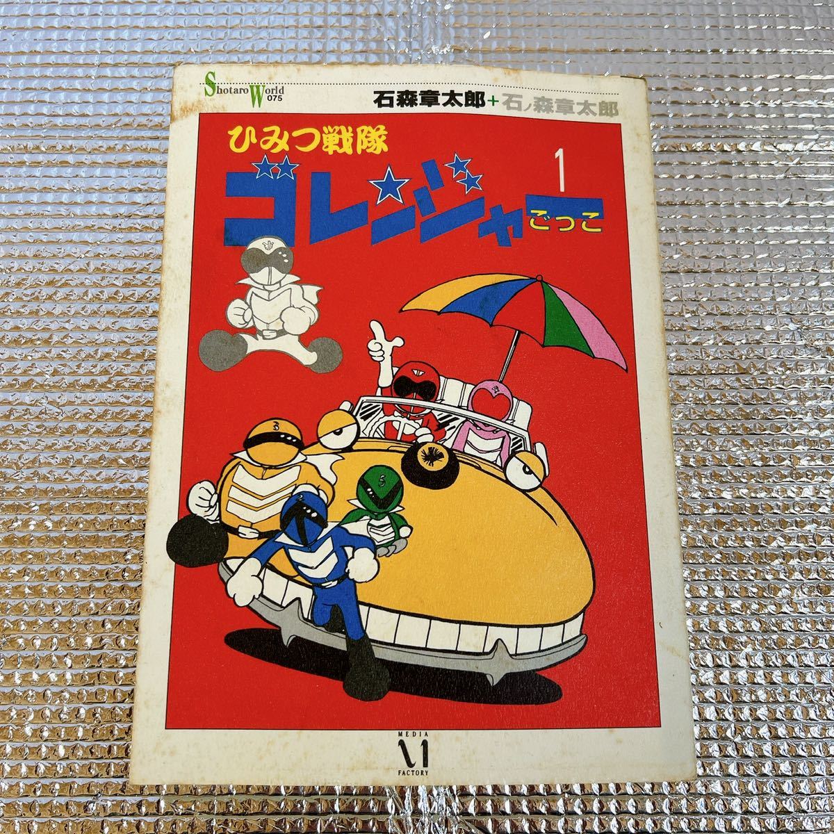 Yahoo!オークション - ひみつ戦隊 ゴレンジャー ごっこ 石ノ森 Yahoo!オークション - ひみつ戦隊 ゴレンジャー ごっこ 石ノ森