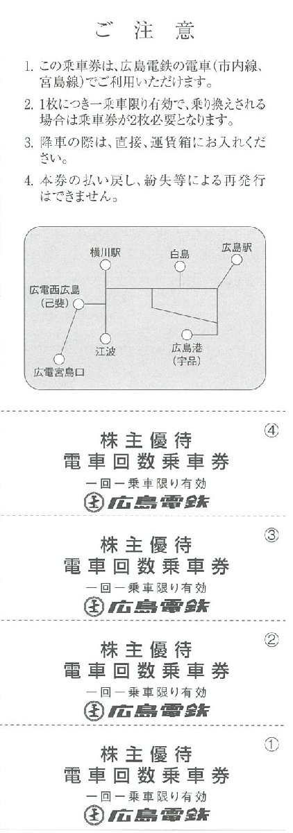 甲南☆広島電鉄☆株主優待 電車回数乗車券☆4枚綴り☆有効期限記載なし【管理4169】の画像2