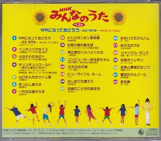 ★CD WAになっておどろう NHKみんなのうた キッズ・バージョン_画像2