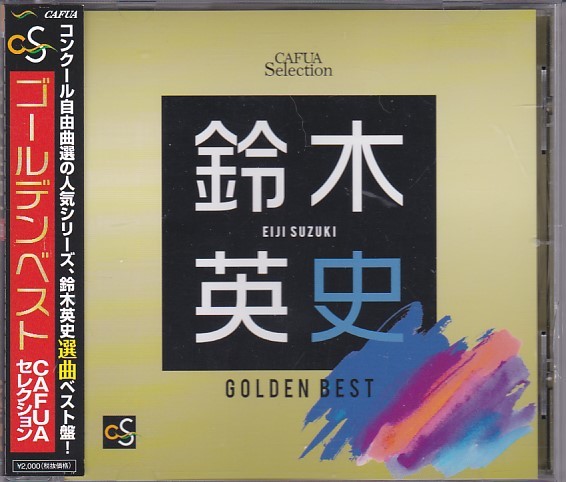 ★CD CAFUAセレクション 鈴木英史選曲 ゴールデンベスト 全11曲収録 メトロプレックス マンハッタンからの3枚の絵葉書_画像1