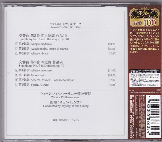 ★CD DG ドヴォルザーク:交響曲第3番.第7番 *チョン・ミョンフン(Myung-Whun Chung)/高音質SHM-CD仕様_画像2