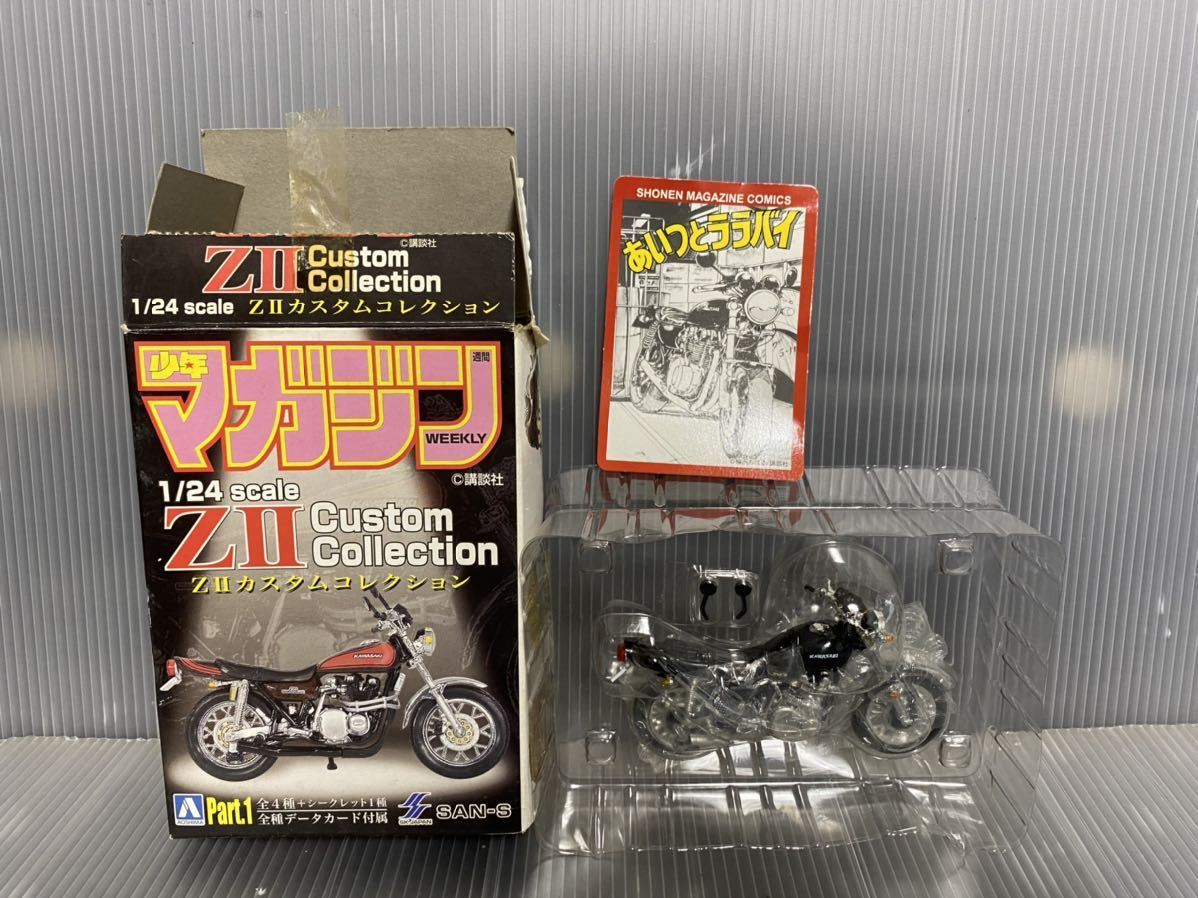 少年マガジン あいつとララバイ&特攻の拓 トム ZⅠ カスタムバイクコレクション1/24_画像1