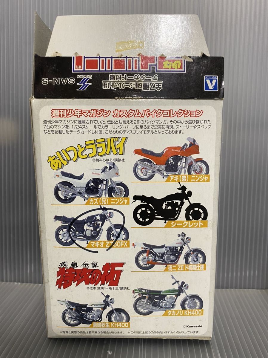 少年マガジン あいつとララバイ&特攻の拓 マキオ Z750FX カワサキ 1/24 カスタムバイクコレクション_画像5