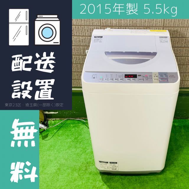 SHARP 5.5kg 洗濯乾燥機 節水モデル ブルー系【地域限定配送無料】-