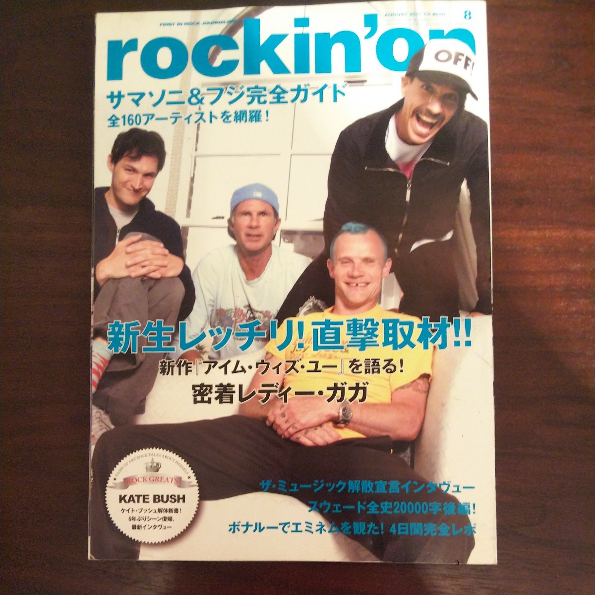 ロッキングオン ２０２１年８月号 （ロッキング・オン社）_画像1