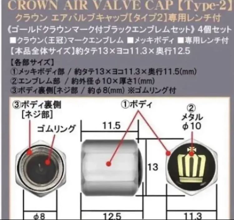 170180 200 210 220 クラウン ゴールド 王冠 マーク　4セット　黒色_画像4