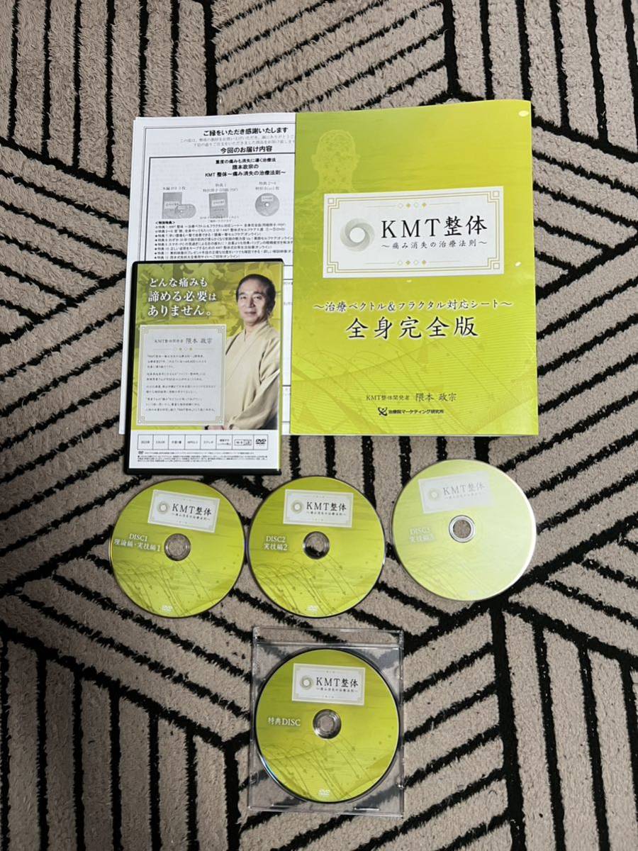 [20％引き］隈本政宗のKMT整体～痛み消失の治療法則～DVD