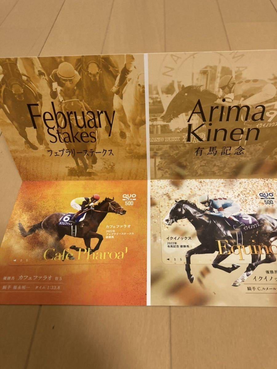 ヤフオク! - QUOカード 有馬記念キャンペーン イクイノックス カフェ...