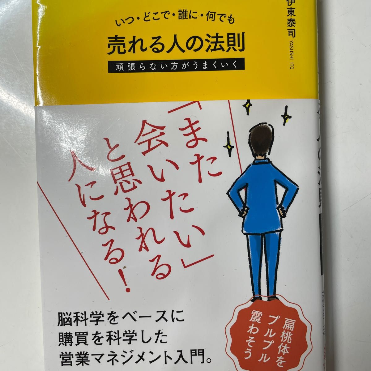 ビジネス向け書籍 2冊セット ①人を傷つける話し方、人に喜ばれる話し方 ②いつ・どこで・誰に・何でも売れる人の法則