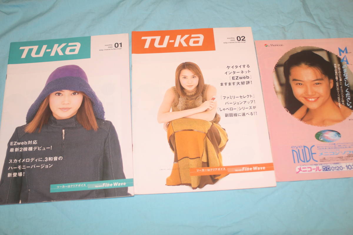 観月ありさ　TU-KA　2000年　パンフレット　2点セット　マックジョイ　広告_画像1