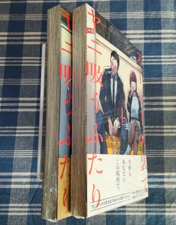 地主 スーパーの裏でヤニ吸うふたり 1巻・2巻セット 新品未開封・初版 送料無料|PayPayフリマ 裏バイト 1巻 〜 初版 新品 シュリンク未開封 漫画