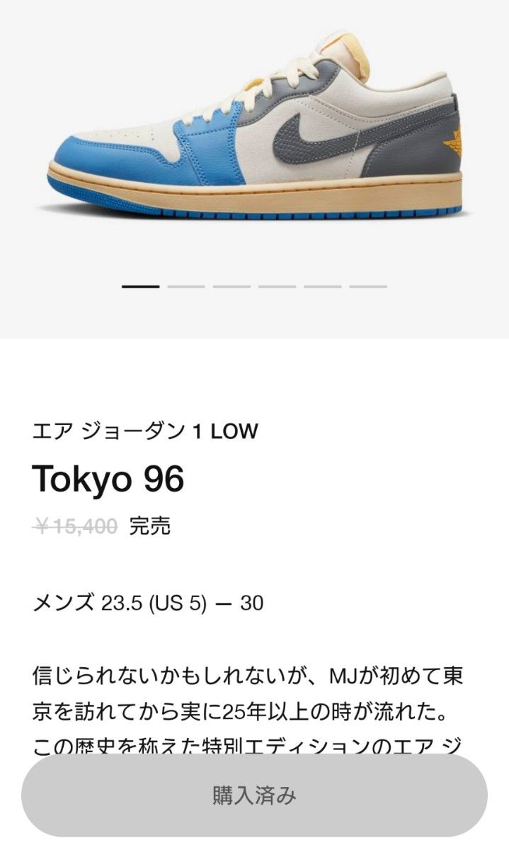 エア ジョーダン 1 LOW TOKYO 96 完売 新品 スニーカー