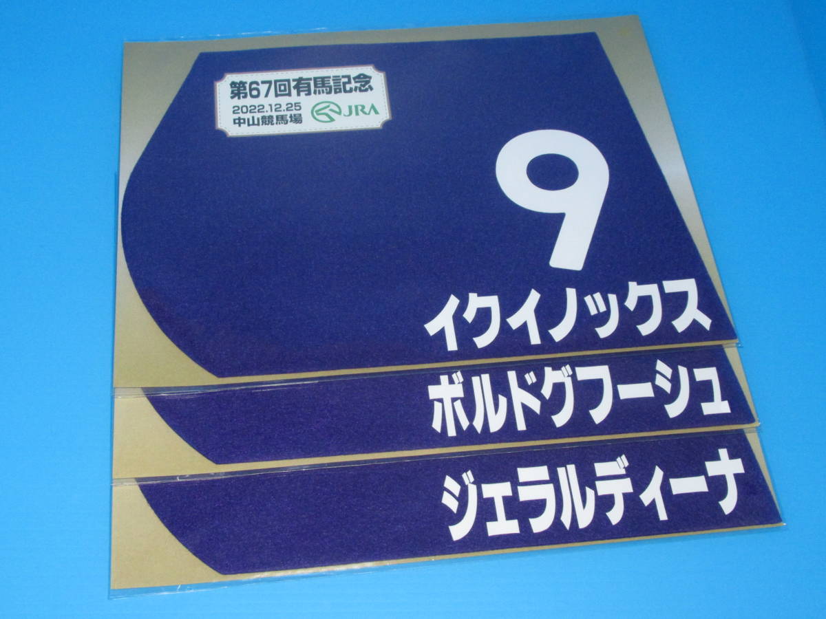Yahoo!オークション - 匿名送料無料 第67回 有馬記念 イク Yahoo!オークション - 匿名送料無料 第67回 有馬記念 イク