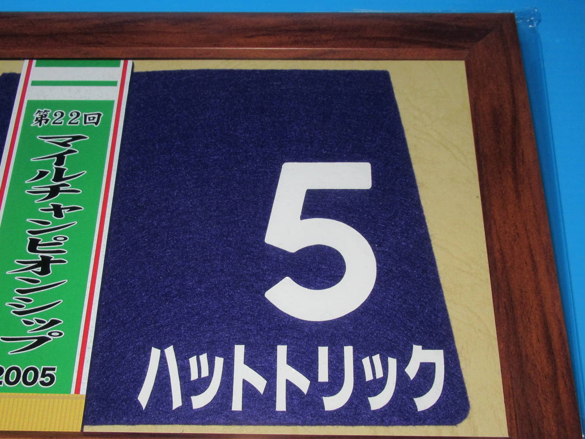 匿名送料無料 ☆第22回 マイルCS 2005 GⅠ 優勝 ハットトリック 額入り優勝レイ付ゼッケンコースター JRA 京都競馬場 ★即決！ウマ娘_画像3