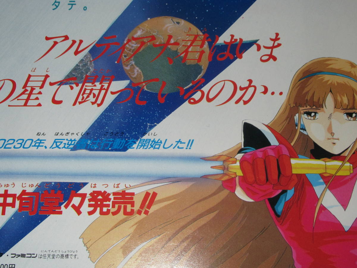 卸し売り購入 匿名送料無料 ☆非売品 ☆即決!SPACEHUNTER 1986年9月25