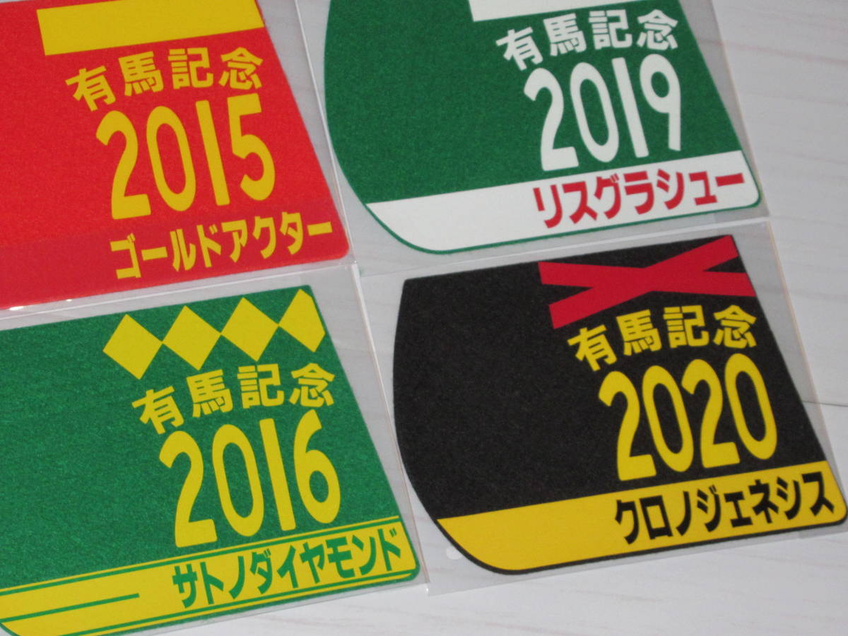 ランキングや新製品 ×枚 ゼッケンコースター 有馬記念