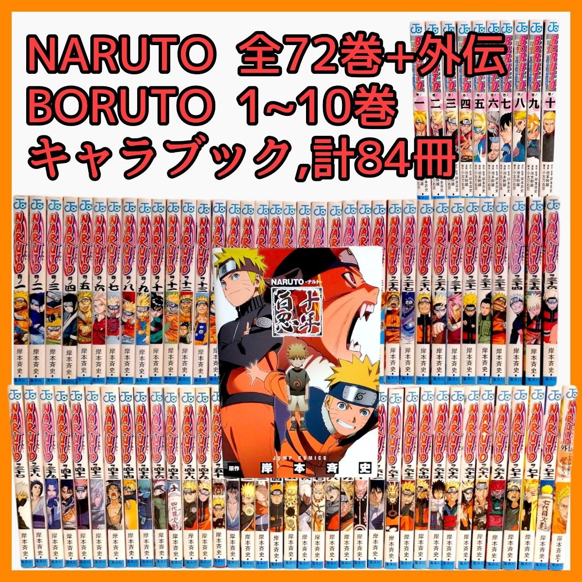 漫画本　NARUTO―ナルト― 　1巻〜72巻　全巻セット　完結