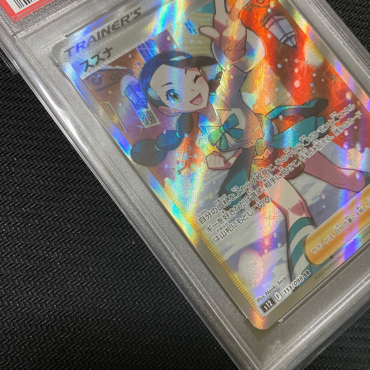 最高評価】PSA10 スズナSR PSAケース付き ポケカ|Yahoo!フリマ(旧
