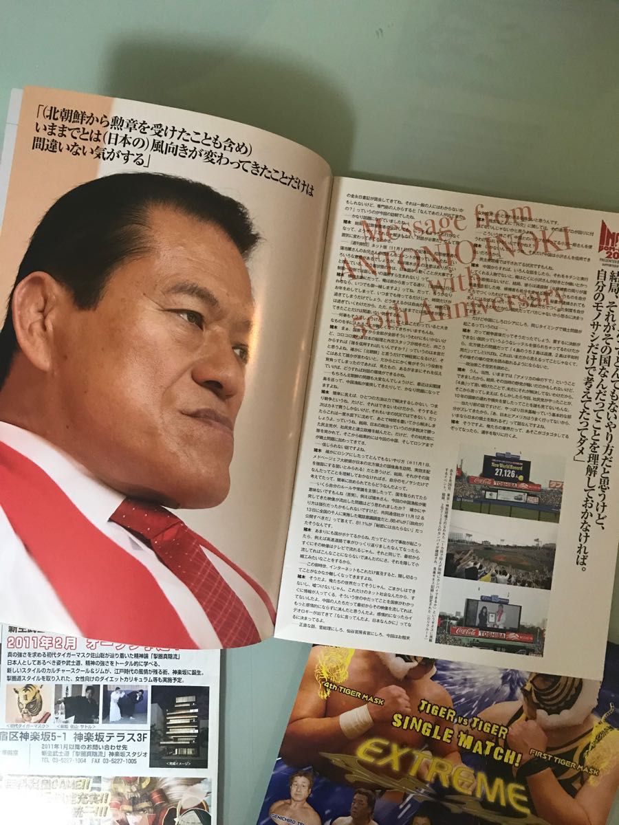 インタビュー アントニオ猪木 イノキボンバイエ 2010 パンフレット INOKI BOM-BA-YE 初代タイガーvs.四代目