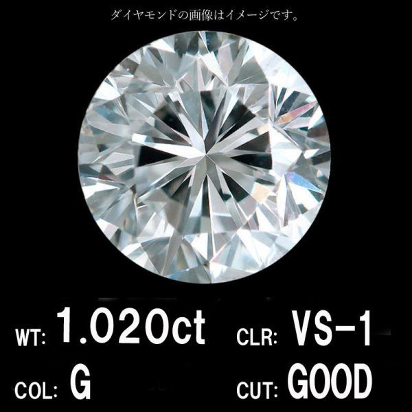 特価】 【製造大卸☆最安値】1.020ct Gカラー 【中央宝石研究所鑑定