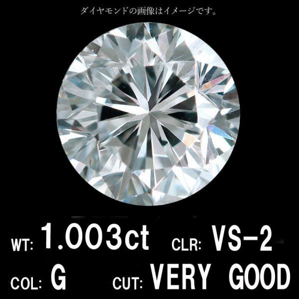 [ manufacture large .* the lowest price ]1.003ct G color VS-2 VERYGOOD natural diamond loose round brilliant cut [ centre gem research place judgment ]