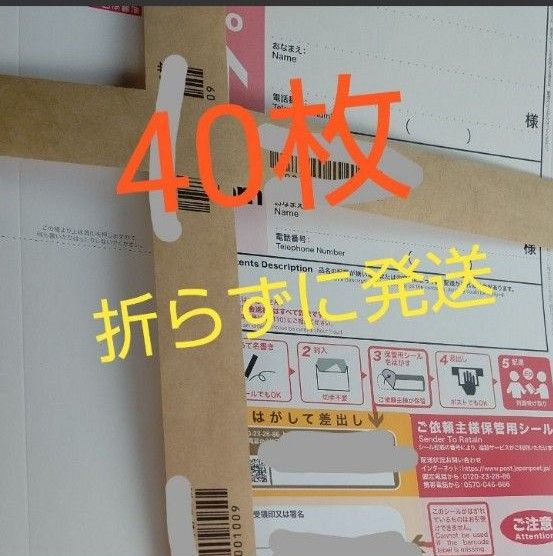レターパックプラス 40枚 未使用新品 帯つき 濡れ防止ビニール梱包済み