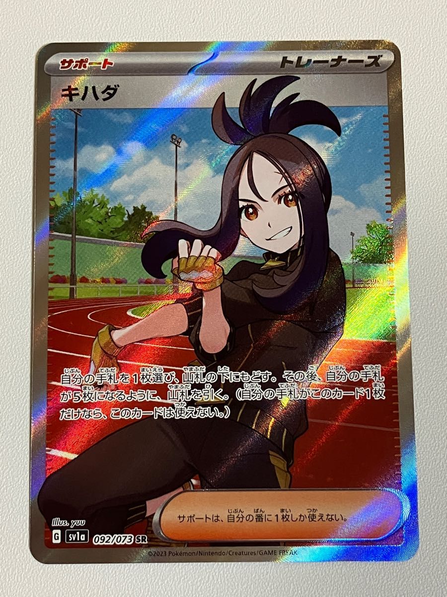 キハダSR ポケモンカード トリプレットビート収録|Yahoo!フリマ キハダSR ポケモンカード トリプレットビート収録|Yahoo!フリマ
