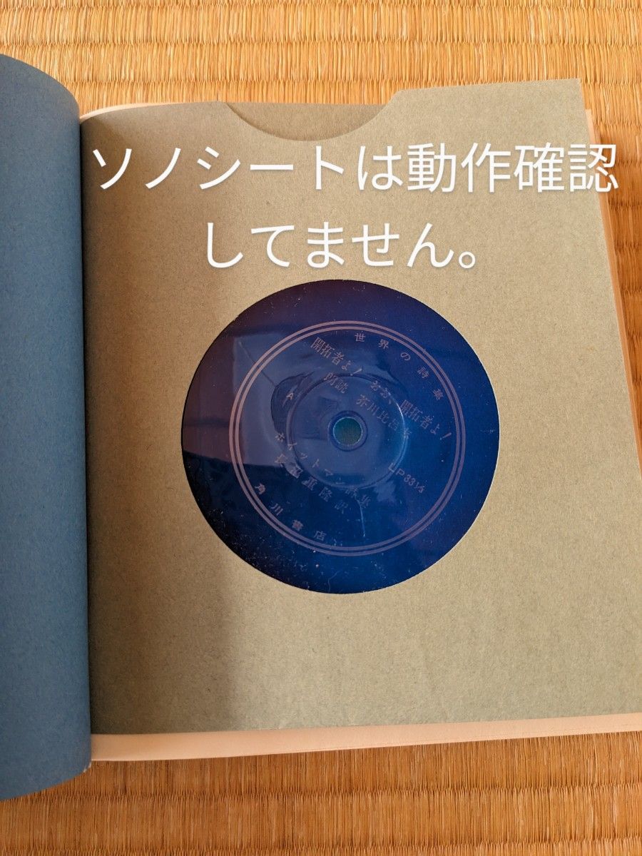 世界の詩集　ホイットマン詩集　昭和42年　角川書店