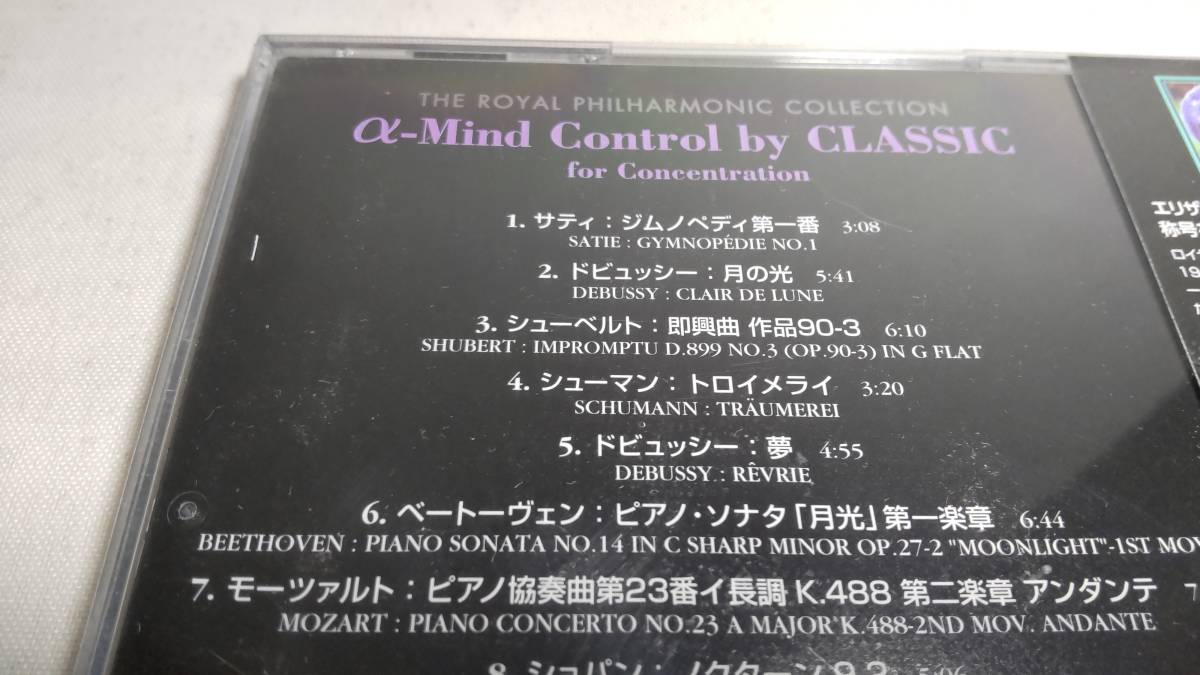 A0383 『未開封 CD 』　ロイヤル・フィルハーモニック・コレクション　クラシックで能力開発_画像3
