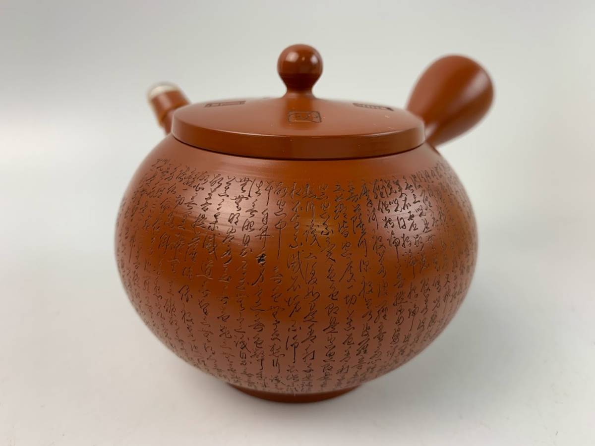 ヤフオク! - 【結】常滑焼 朱泥 急須 左手用 沢田昭邨 造 在銘 共箱...