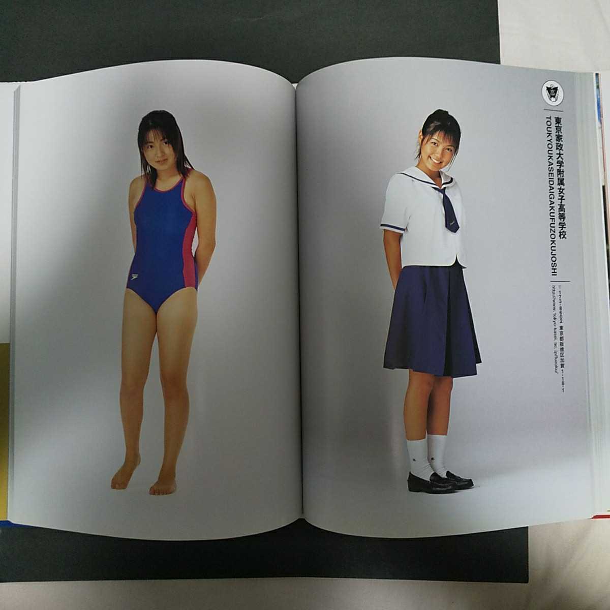 本物の制服・スク水 「女子高制服図鑑 2000年度」 帯びつき 写真 本物の制服・スク水 「女子高制服図鑑 2000年度」 帯びつき 写真