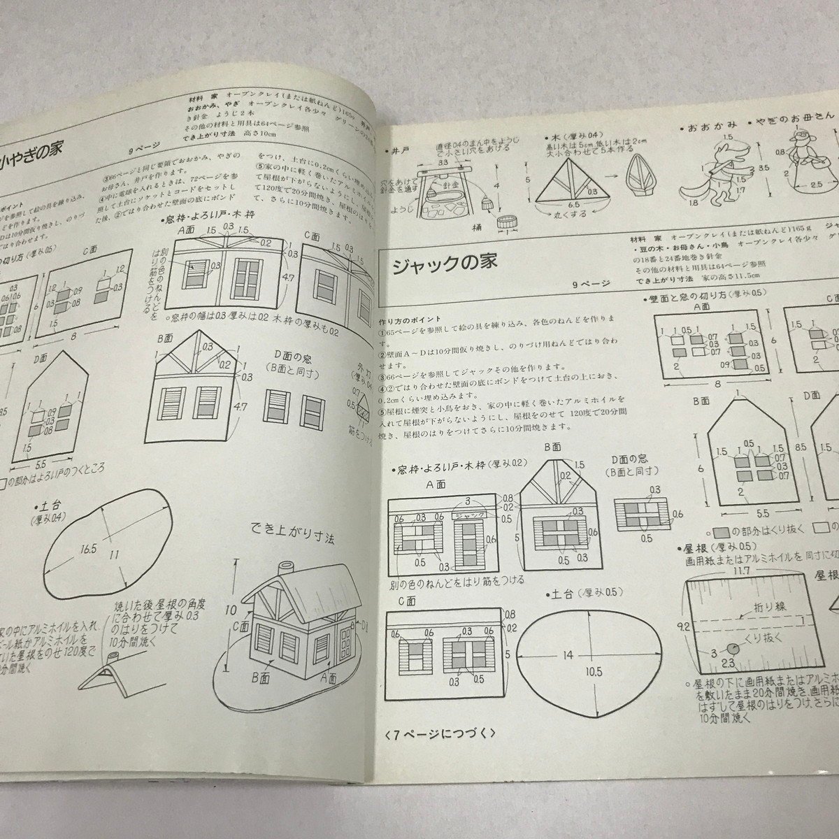 NC/L/河口峰子のかわいいねんどの家/雄鶏社/昭和59年12月30日発行/大学図書館払下げ品/工作/ドールハウス/傷みあり_画像5