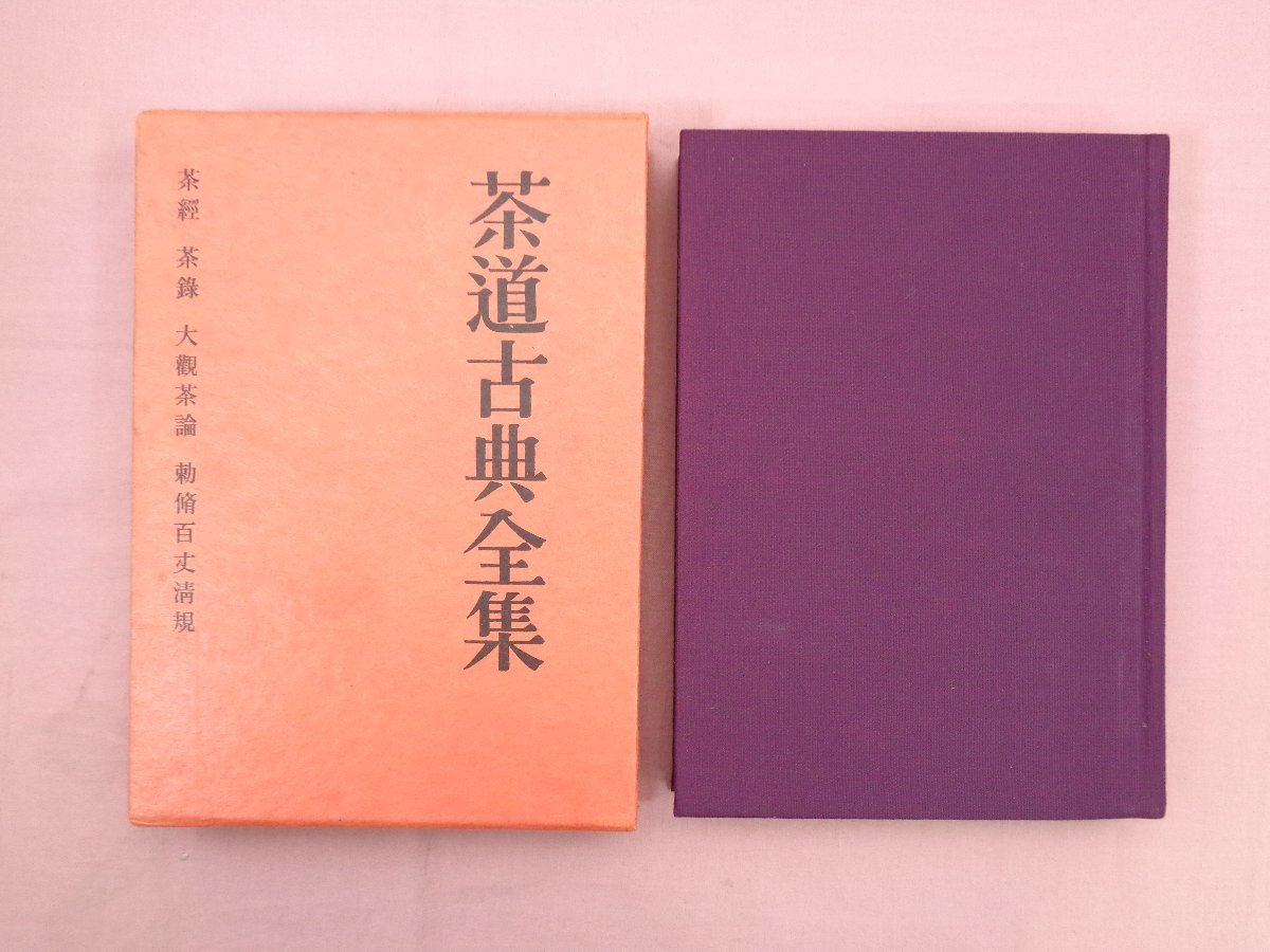 [ tea ceremony classic complete set of works all 12 volume set ] thousand ../ compilation ... company 