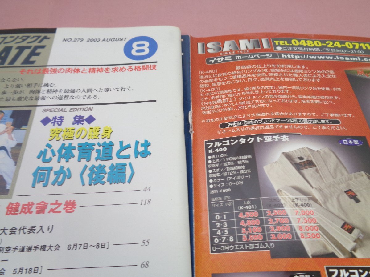 『 月刊フルコンタクトKARATE 2003年8月号 』福昌堂の画像4