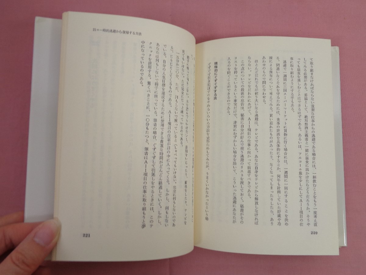 『 ラーキンの時間管理の法則 ビジネス自己啓発シリーズ 10』 アラン・ラーキン 実務教育出版_画像2