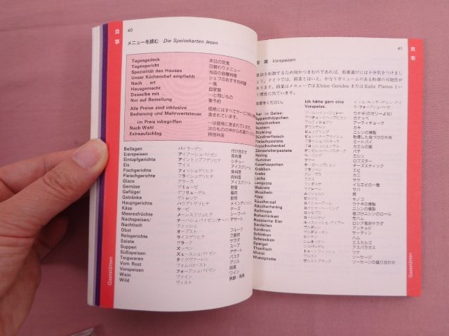 『 ドイツ語 CDパック -ベルリッツ海外旅行会話ブック- 』 丸善_画像4