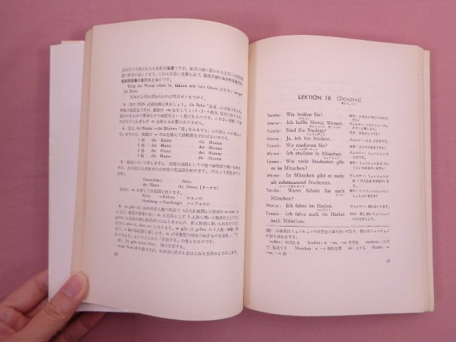 カセットテープ付き『 新教授法に基づくドイツ語入門 普及版 』 藤田五郎 三修社_画像2