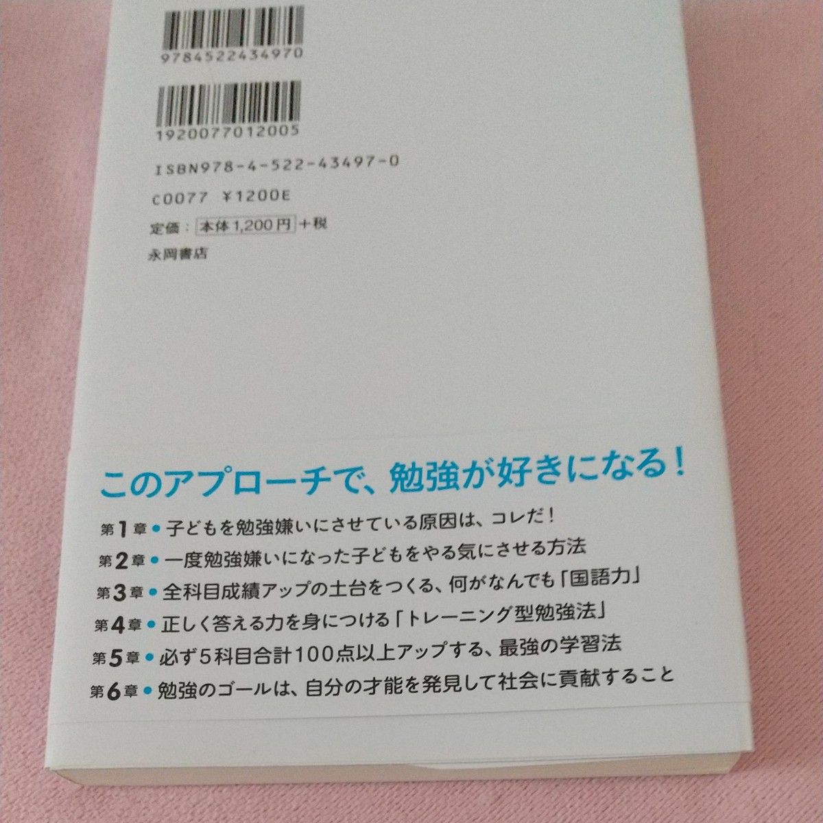 勉強しなさいと言わずに成績が上がる！すごい学習メソッド　学校成績アップ日本一の塾長が教える、子どもが即やる気になる勉強法 