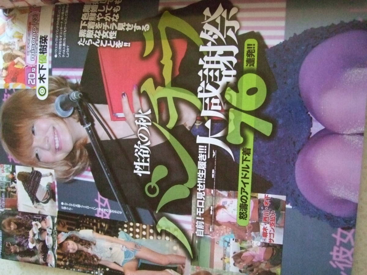 【A-4絶版懐古】 お宝エンジョイマックス　Vol.4 2010-11　笠倉出版社　巨乳　袋とじ一部開封一冊丸ごとタブー満載_画像6